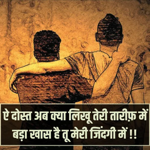 Friendship Instagram Attitude Shayari