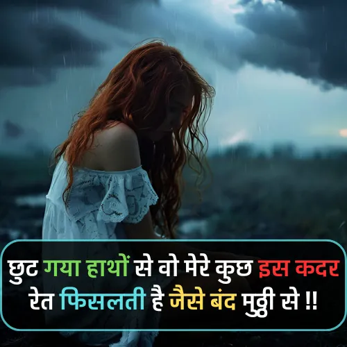 Mood Off Love Shayari 