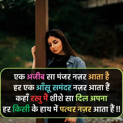 Shayari Mood Off  