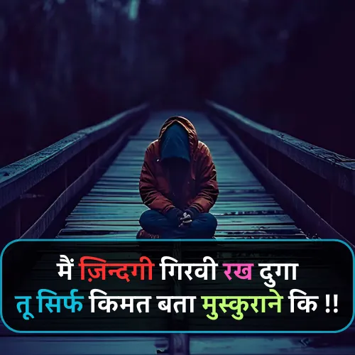 Mood Off Dp Shayari