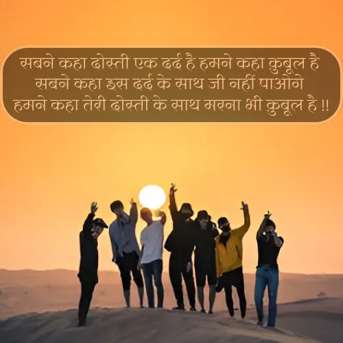 Dosti Shayari in Hindi 2 Line