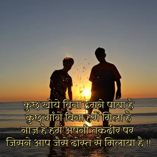 Dosti Shayari in Hindi 2 Line