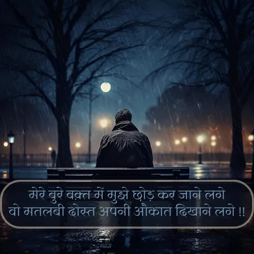 Dosti Sad Shayari