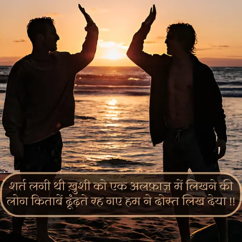 Dosti Shayari