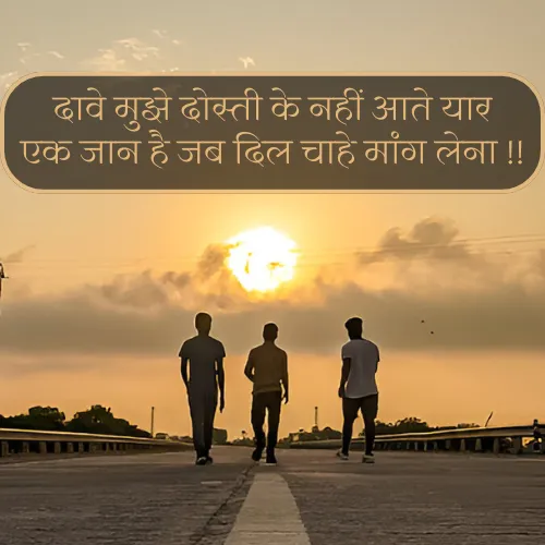 Dosti Shayari 2 Line