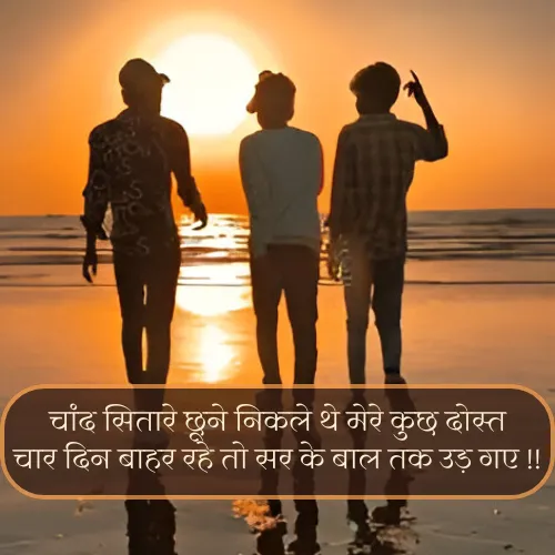 Dosti Shayari Funny