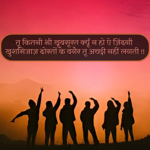 Dosti Par Shayari