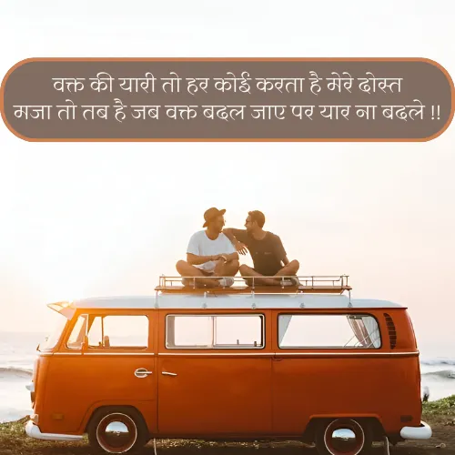 Friendship Dosti Shayari