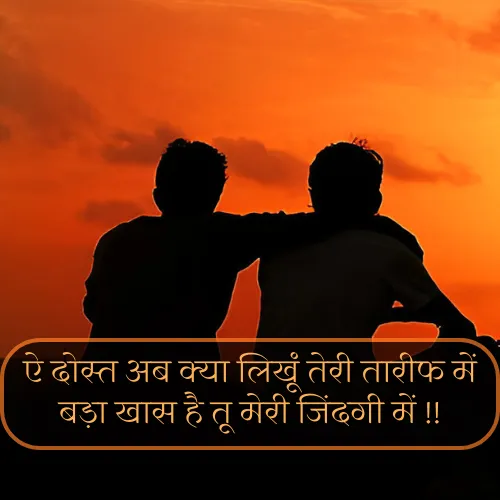 Friendship Dosti Shayari