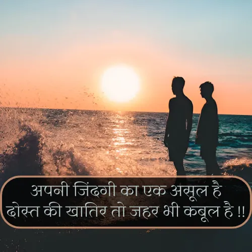 Dosti Shayari in Hindi