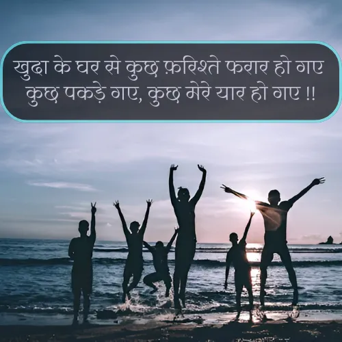 Dosti Shayari in Hindi