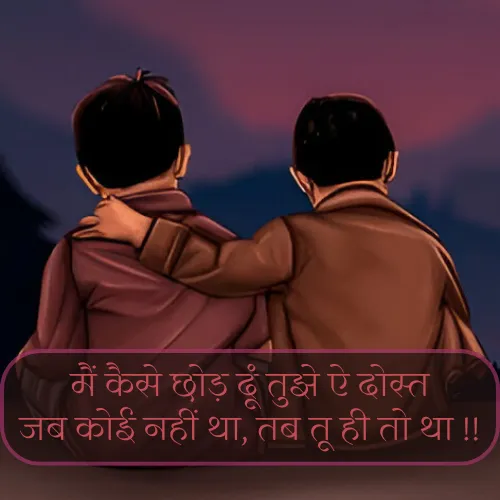 Beautiful Dosti Shayari