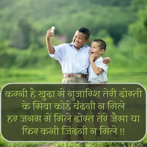 Beautiful Dosti Shayari