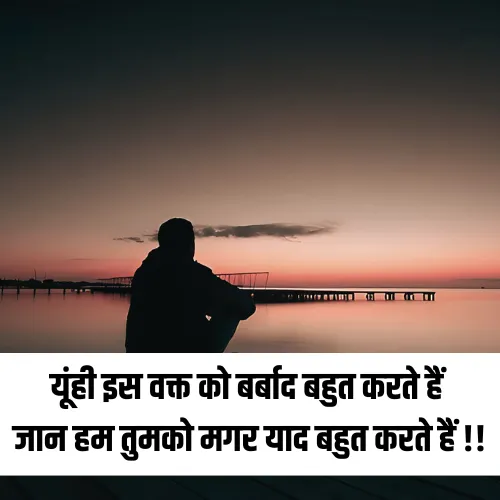 Miss You Shayari 2 Line Hindi