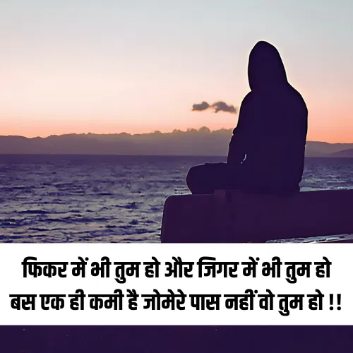 Miss You Shayari in Hindi