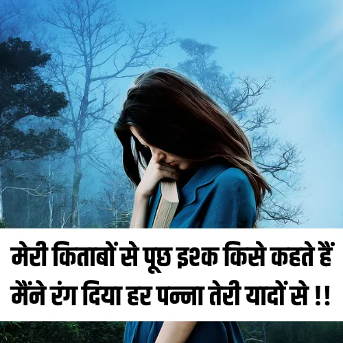 Miss You Shayari